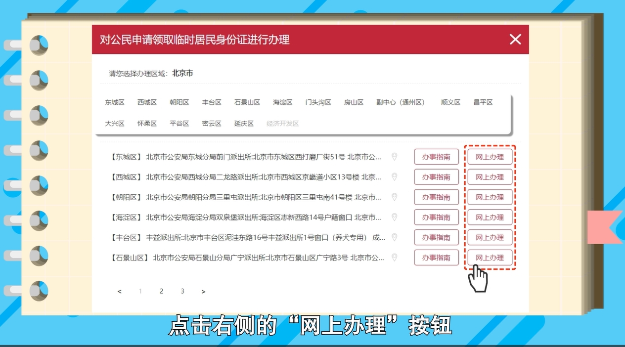 如何在网上申领临时居民身份证？