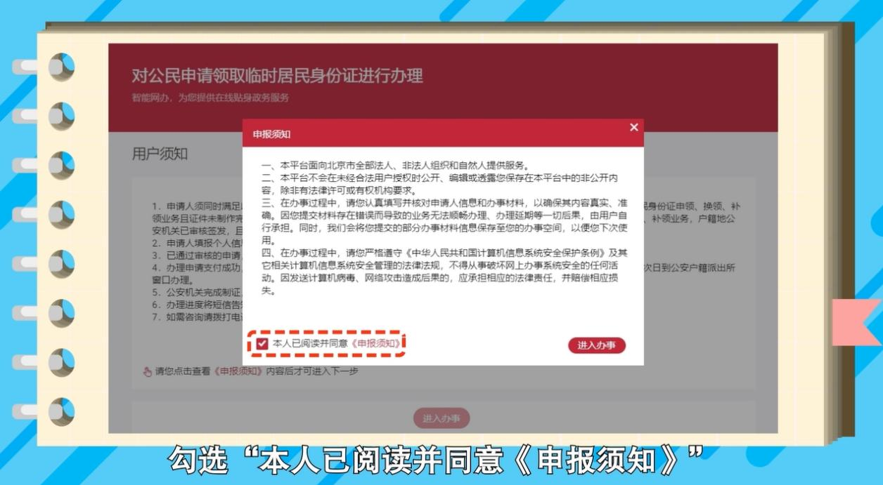 如何在网上申领临时居民身份证？