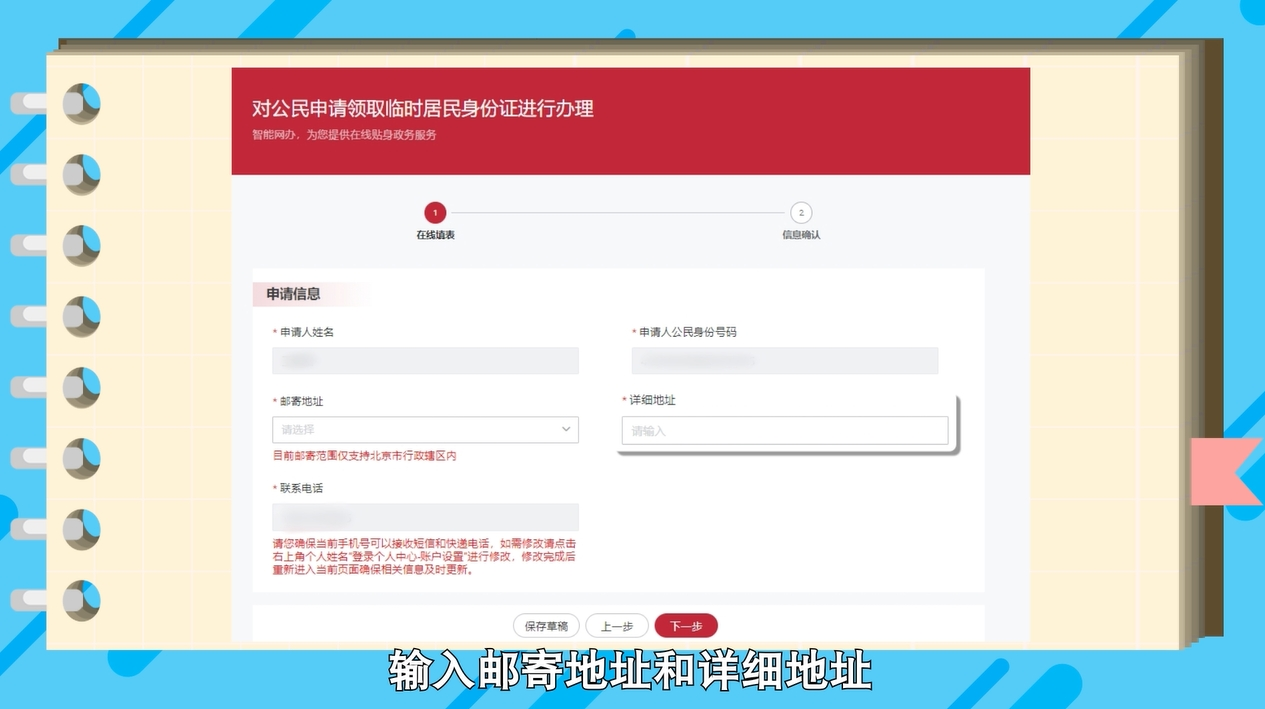如何在网上申领临时居民身份证？