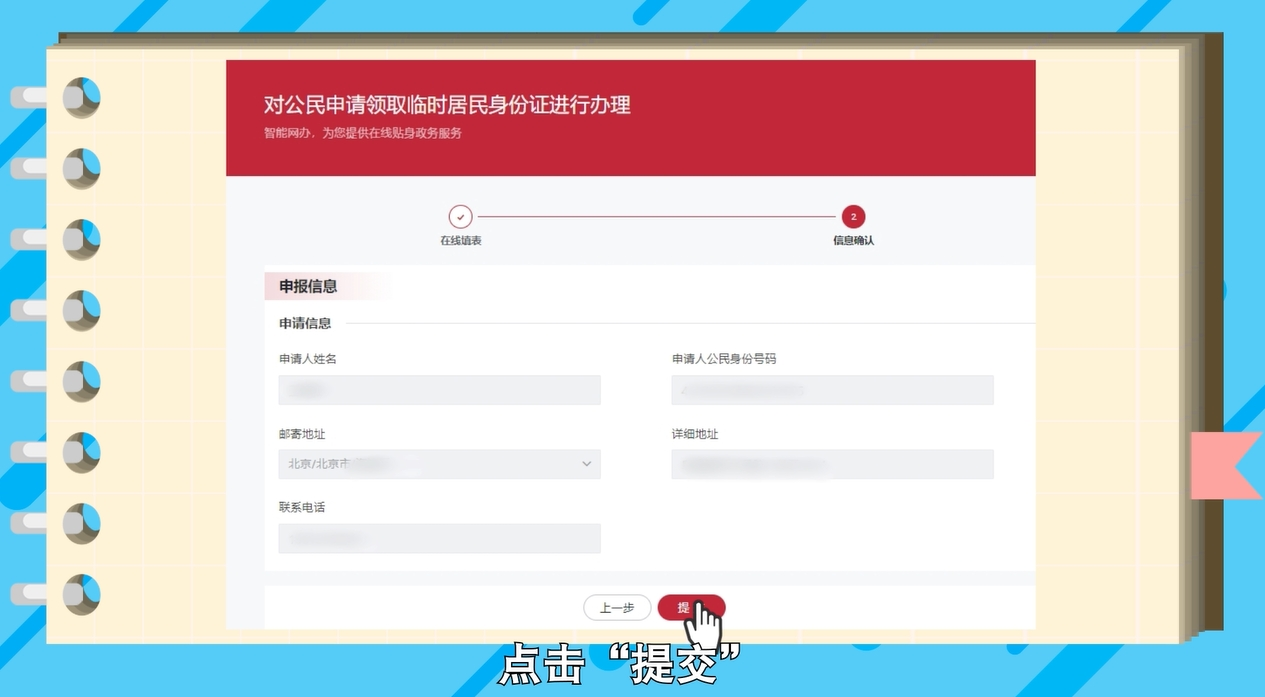 如何在网上申领临时居民身份证？