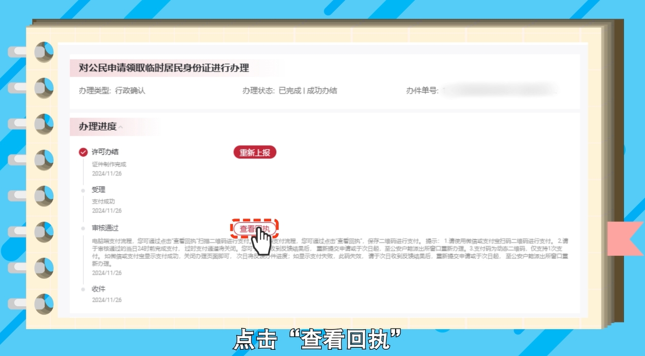 如何在网上申领临时居民身份证？