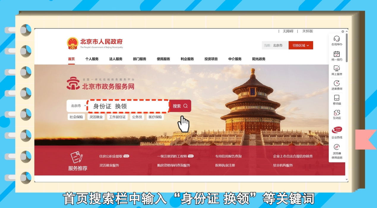 如何在网上办理居民身份证换领？