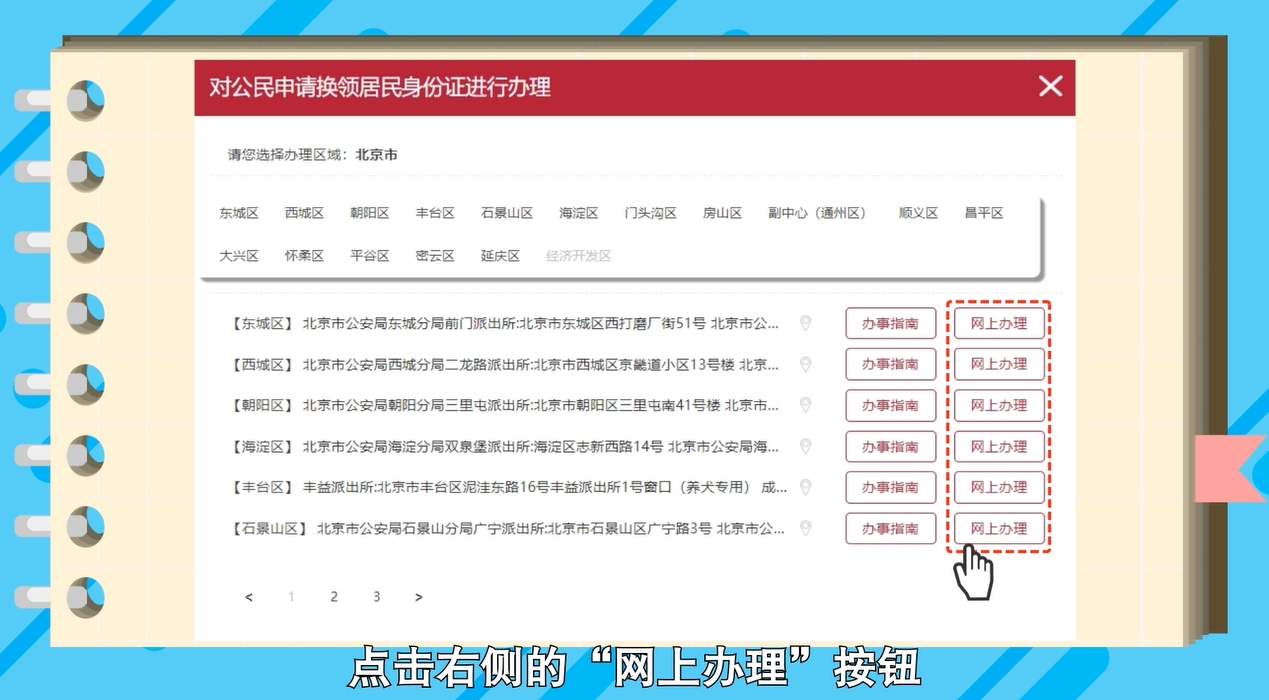 如何在网上办理居民身份证换领？