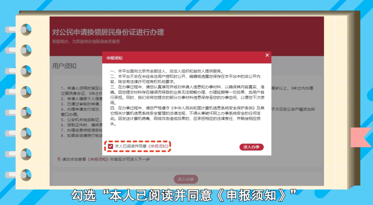 如何在网上办理居民身份证换领？