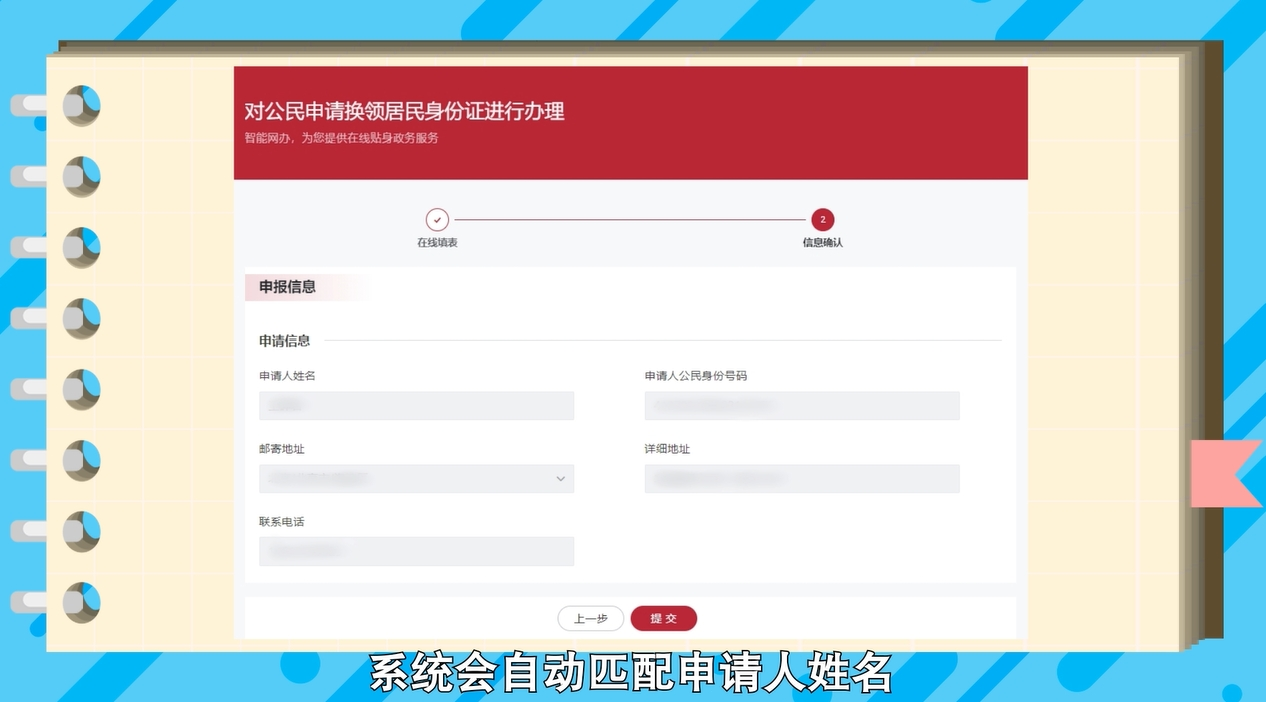 如何在网上办理居民身份证换领？