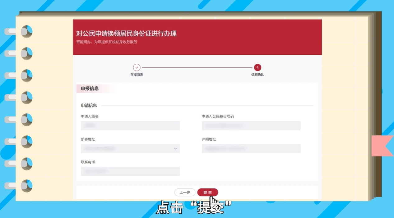 如何在网上办理居民身份证换领？