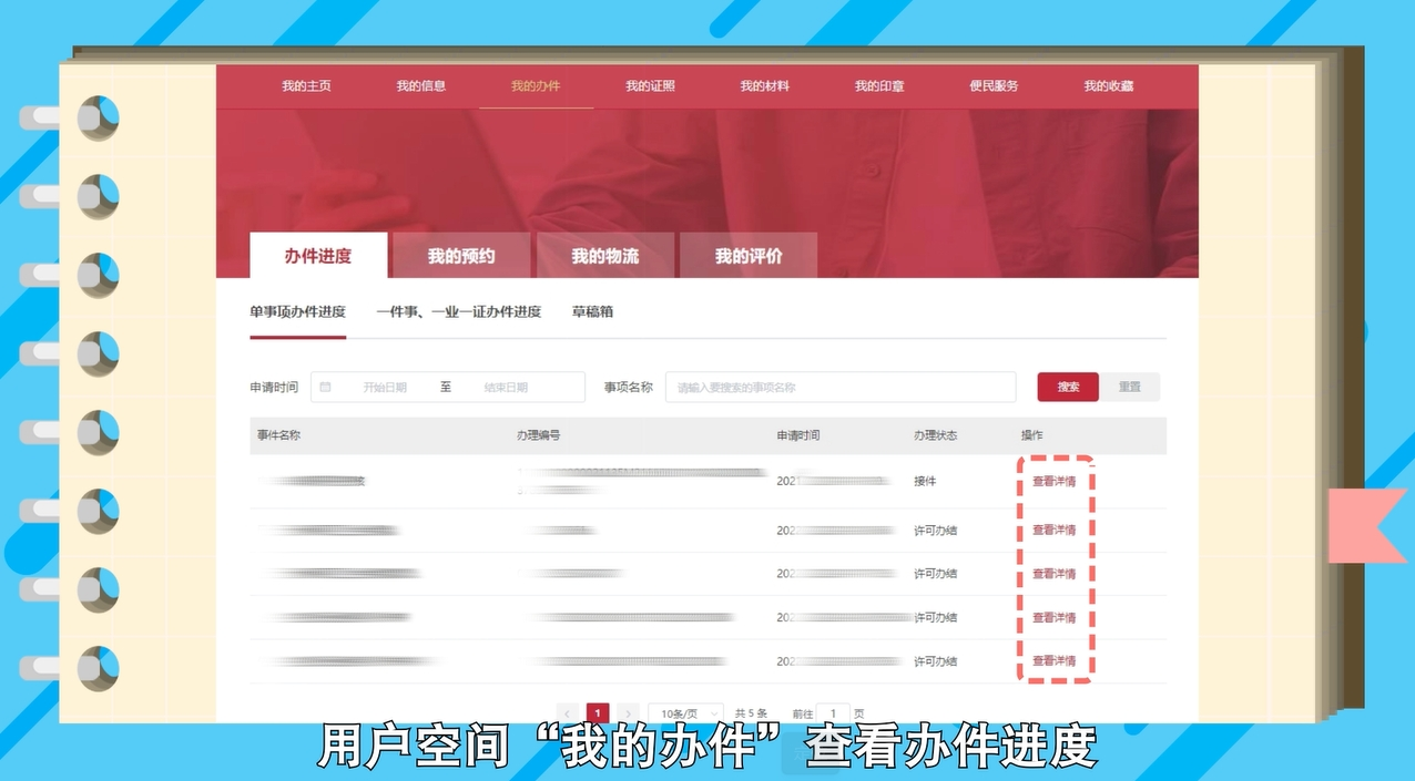 如何在网上办理居民身份证换领？
