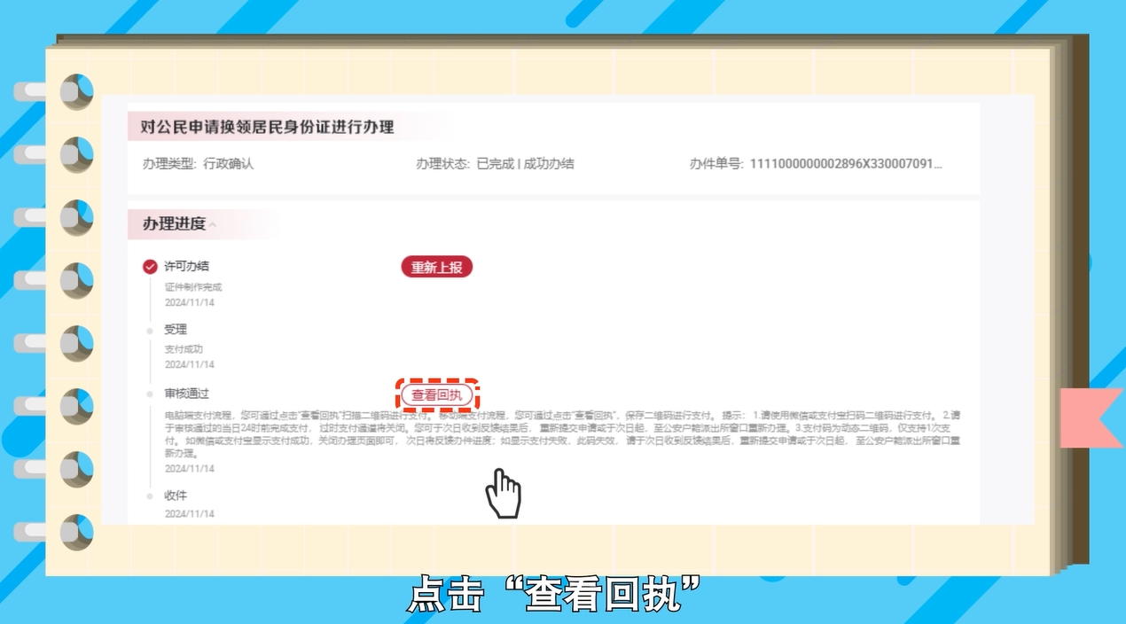 如何在网上办理居民身份证换领？