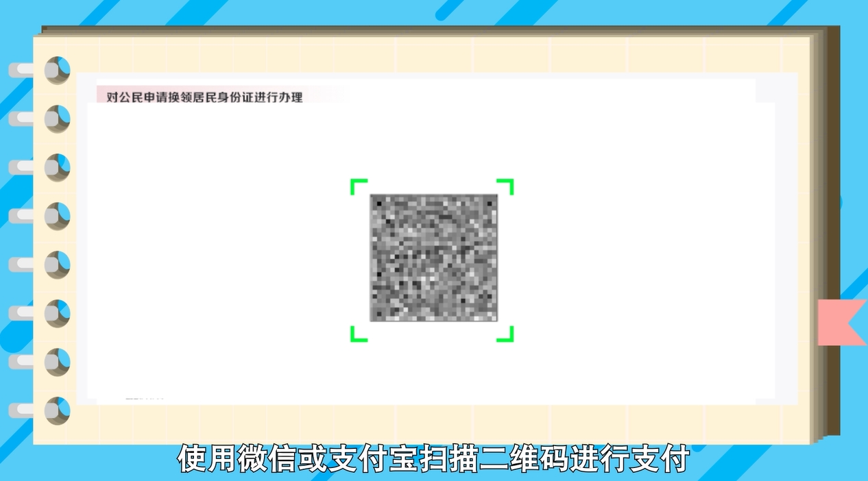 如何在网上办理居民身份证换领？
