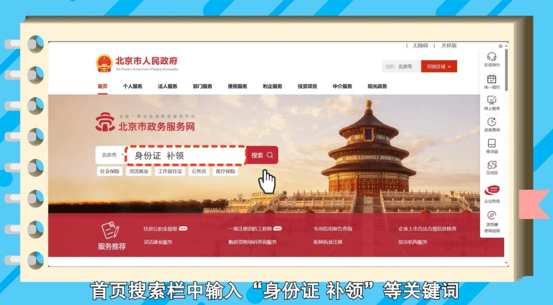 如何在网上办理居民身份证补领？