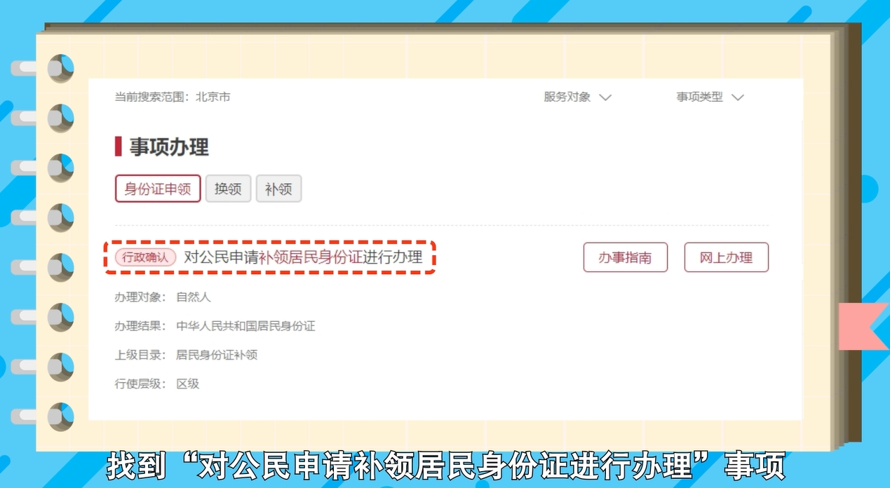 如何在网上办理居民身份证补领？