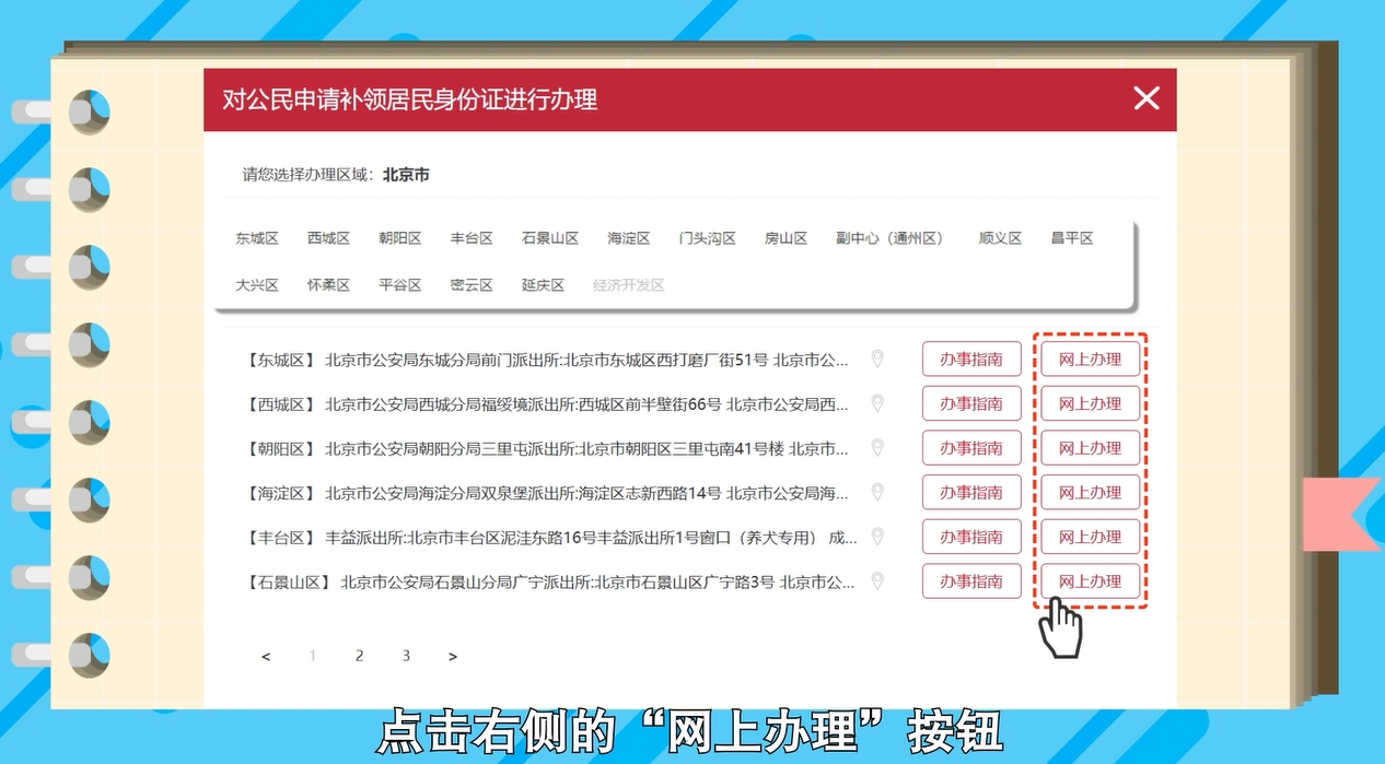 如何在网上办理居民身份证补领？