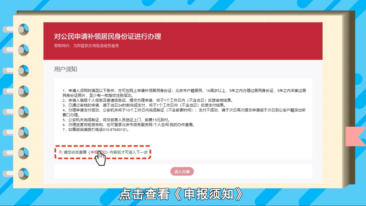 如何在网上办理居民身份证补领？