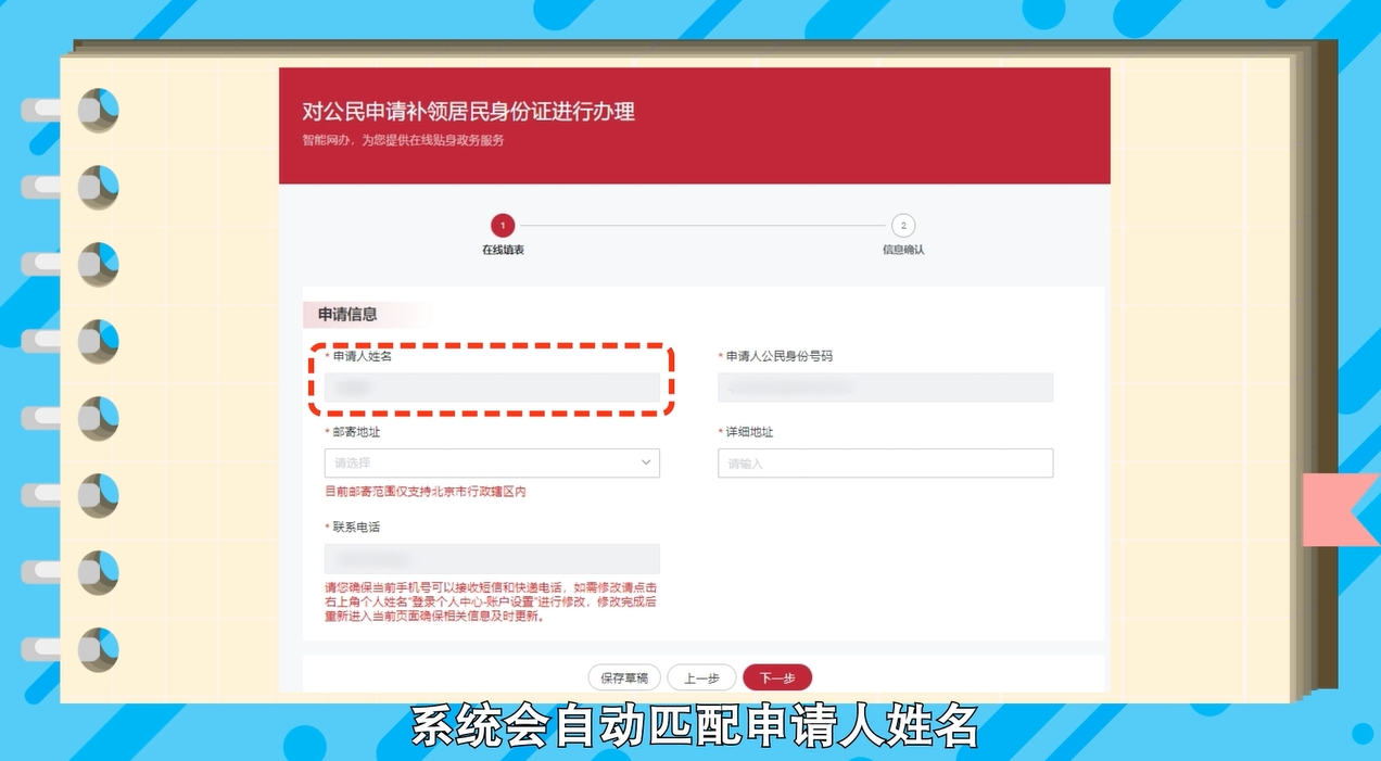 如何在网上办理居民身份证补领？
