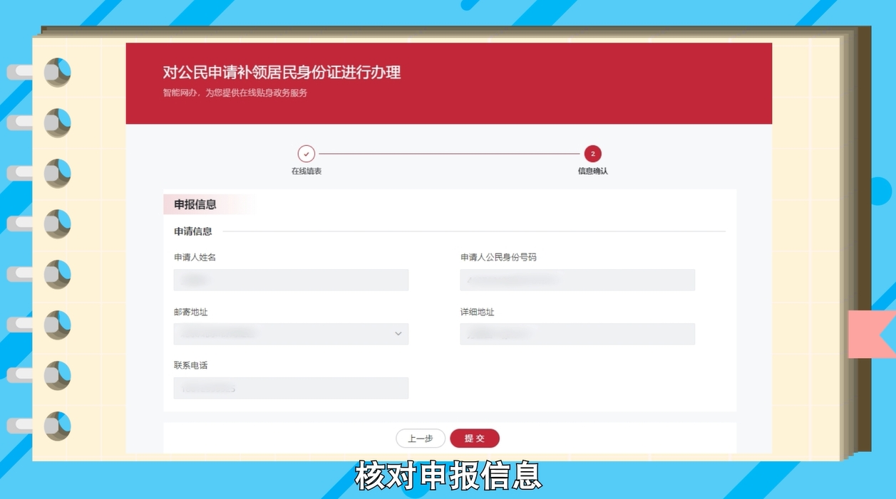 如何在网上办理居民身份证补领？
