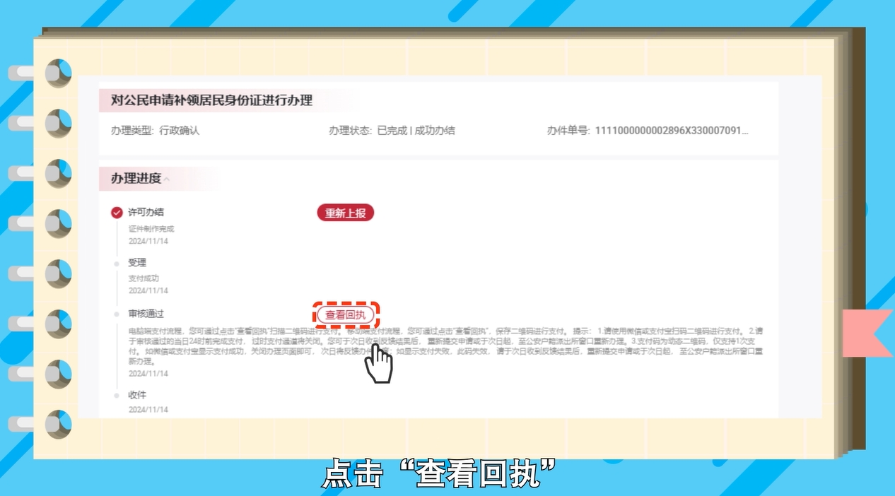 如何在网上办理居民身份证补领？