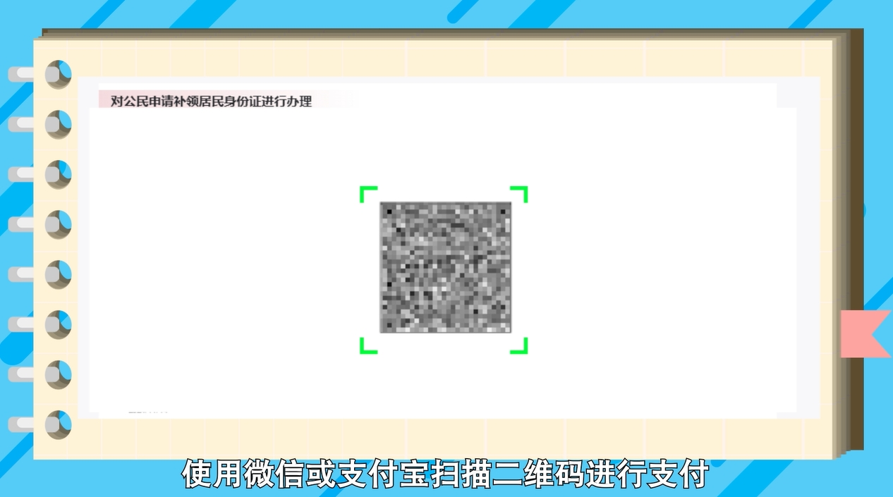 如何在网上办理居民身份证补领？