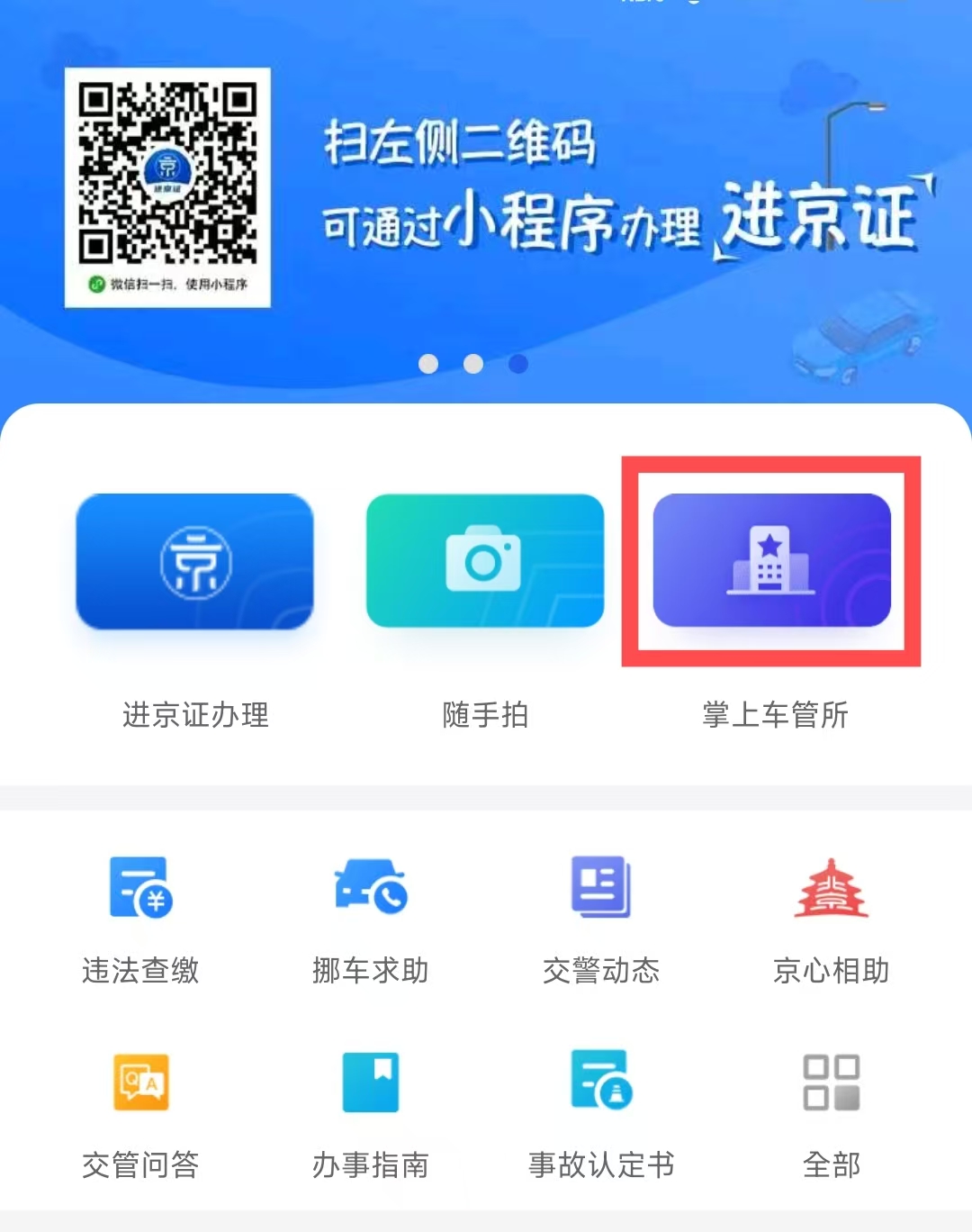电动自行车如何在线完成预约登记？