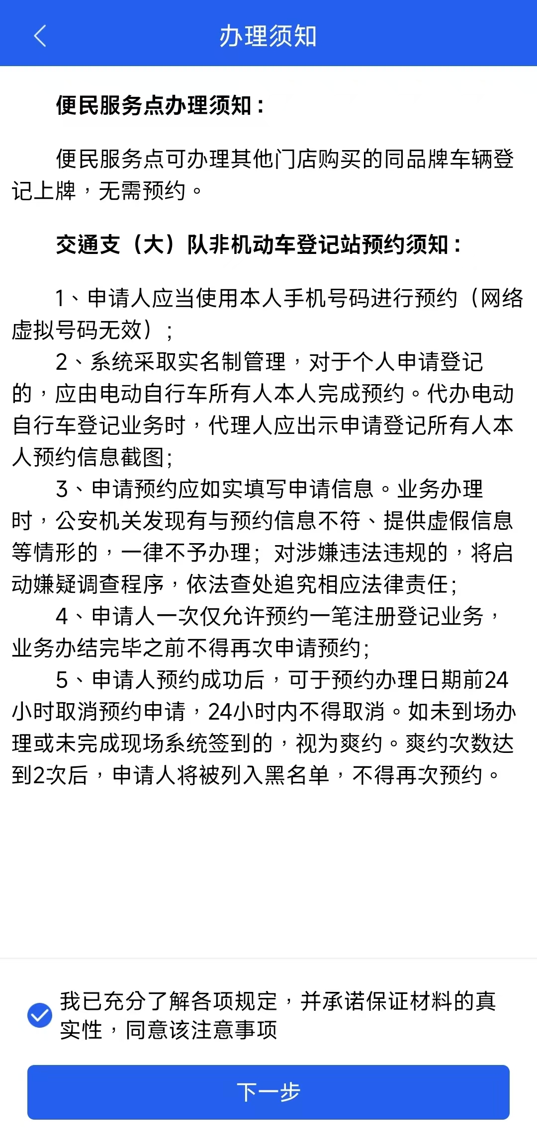 电动自行车如何在线完成预约登记？