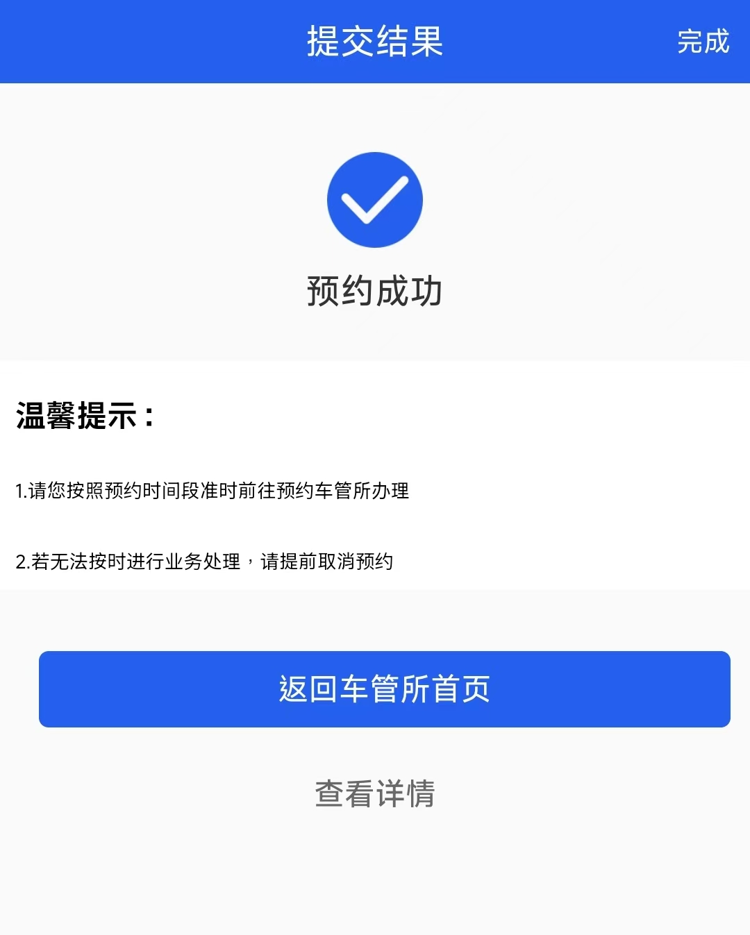 电动自行车如何在线完成预约登记？