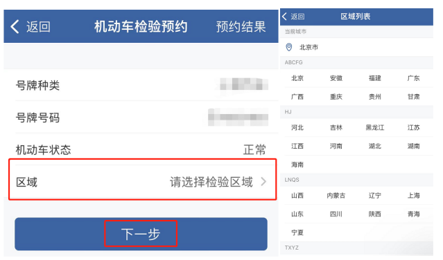 如何在网上预约验车？（APP端）