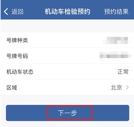 如何在网上预约验车？（APP端）