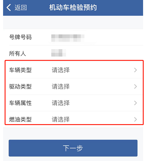 如何在网上预约验车？（APP端）