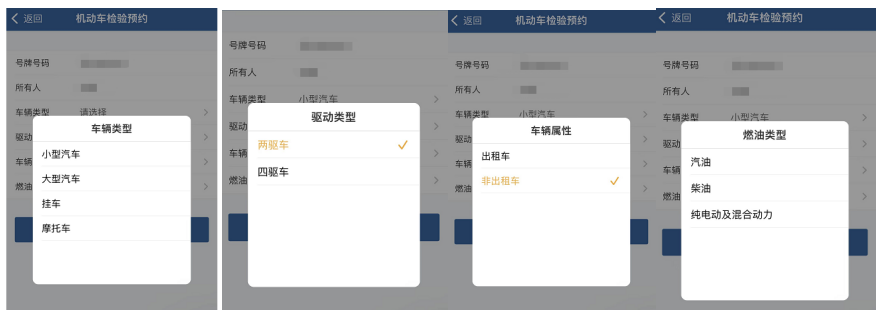如何在网上预约验车？（APP端）