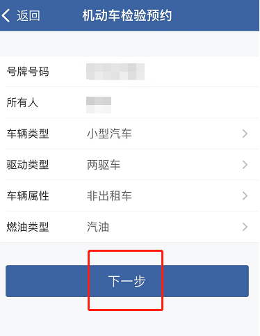 如何在网上预约验车？（APP端）