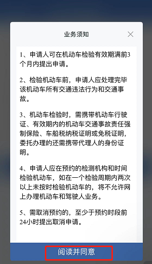 如何在网上预约验车？（APP端）