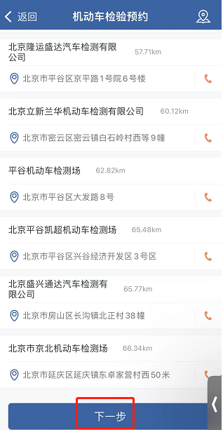 如何在网上预约验车？（APP端）