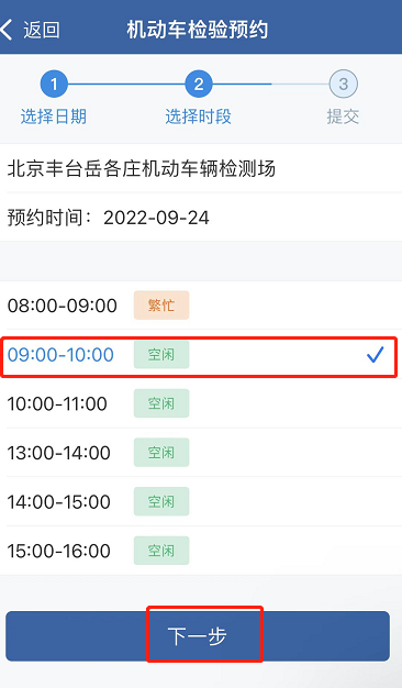 如何在网上预约验车？（APP端）