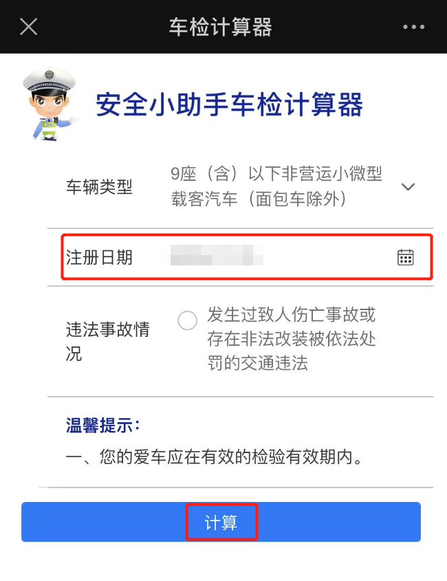 如何查询机动车下次上线检验的时间？