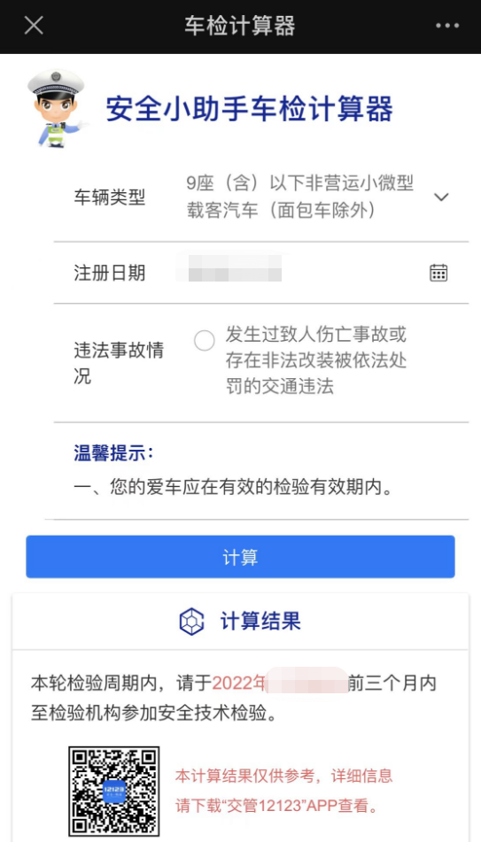 如何查询机动车下次上线检验的时间？