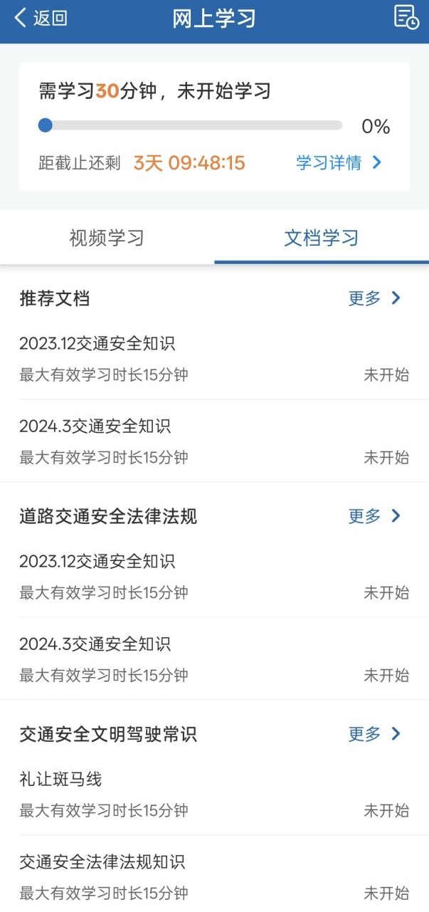 学法减分如何操作？