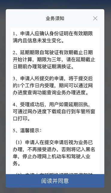 如何申请延期换领驾驶证？