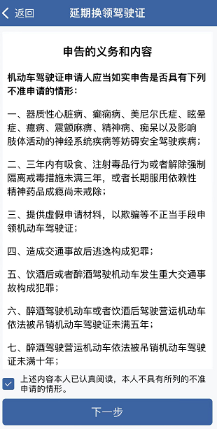 如何申请延期换领驾驶证？