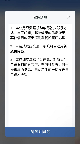 如何变更驾驶证的联系方式？