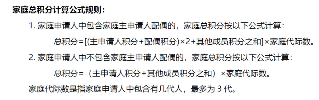 　如果您需要了解家庭总积分计算公式规则，可点击“查看规则”进行查看。