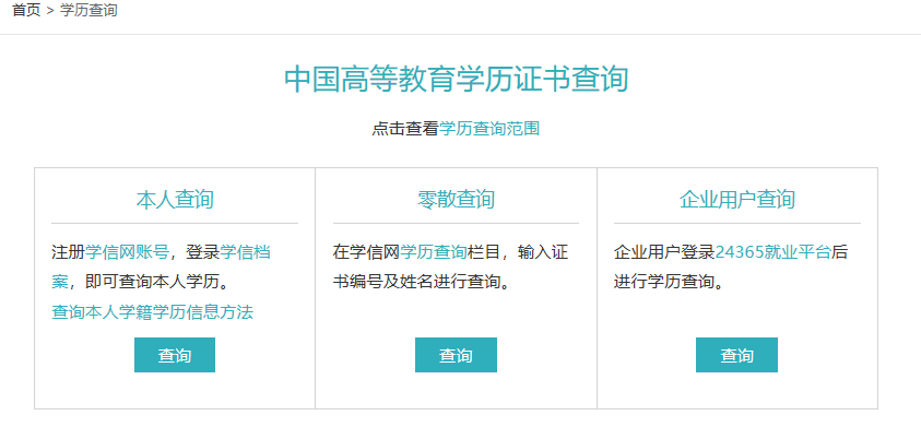 怎么查询学历信息？