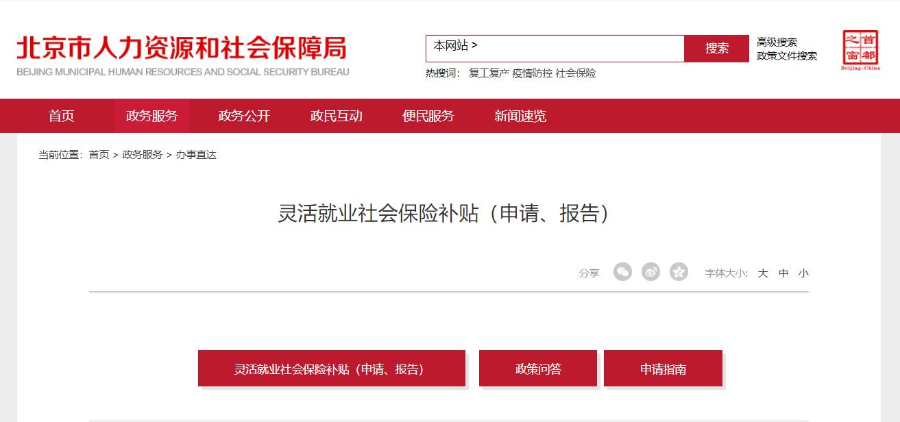 如何线上领取灵活就业补贴?(电脑端) 如何线上领取灵活就业补贴?(电脑端)