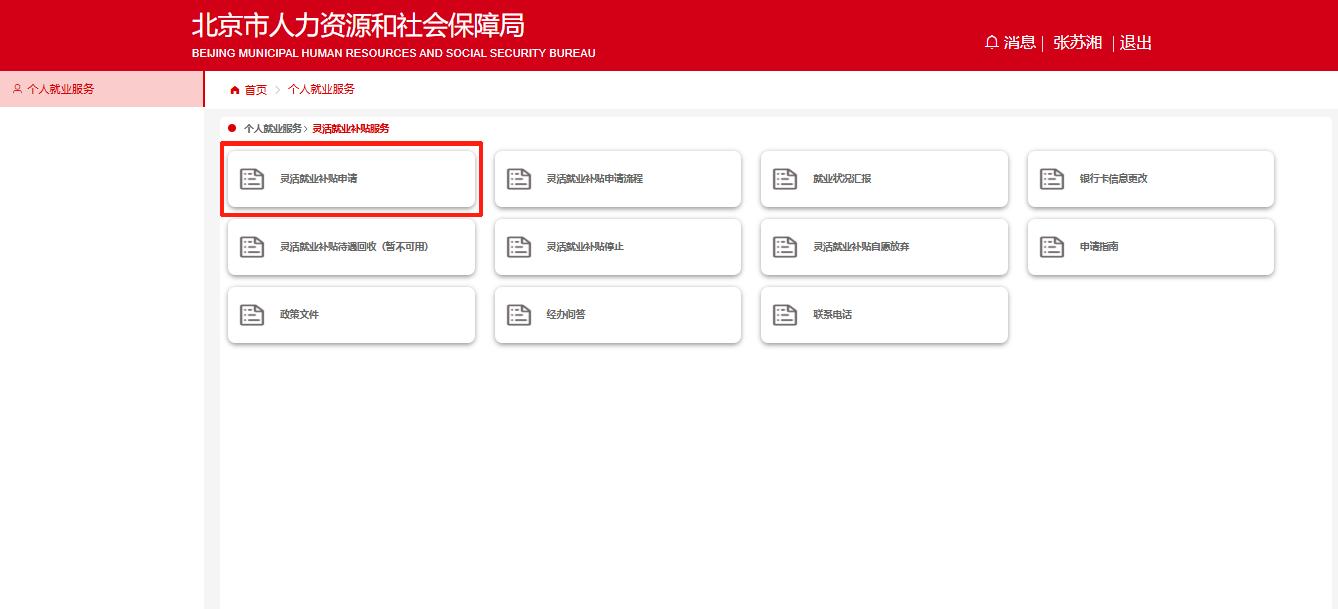 如何线上领取灵活就业补贴?(电脑端) 如何线上领取灵活就业补贴?(电脑端)