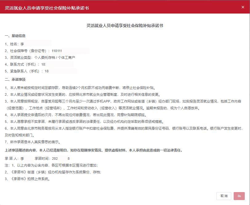 如何线上领取灵活就业补贴?(电脑端) 如何线上领取灵活就业补贴?(电脑端)