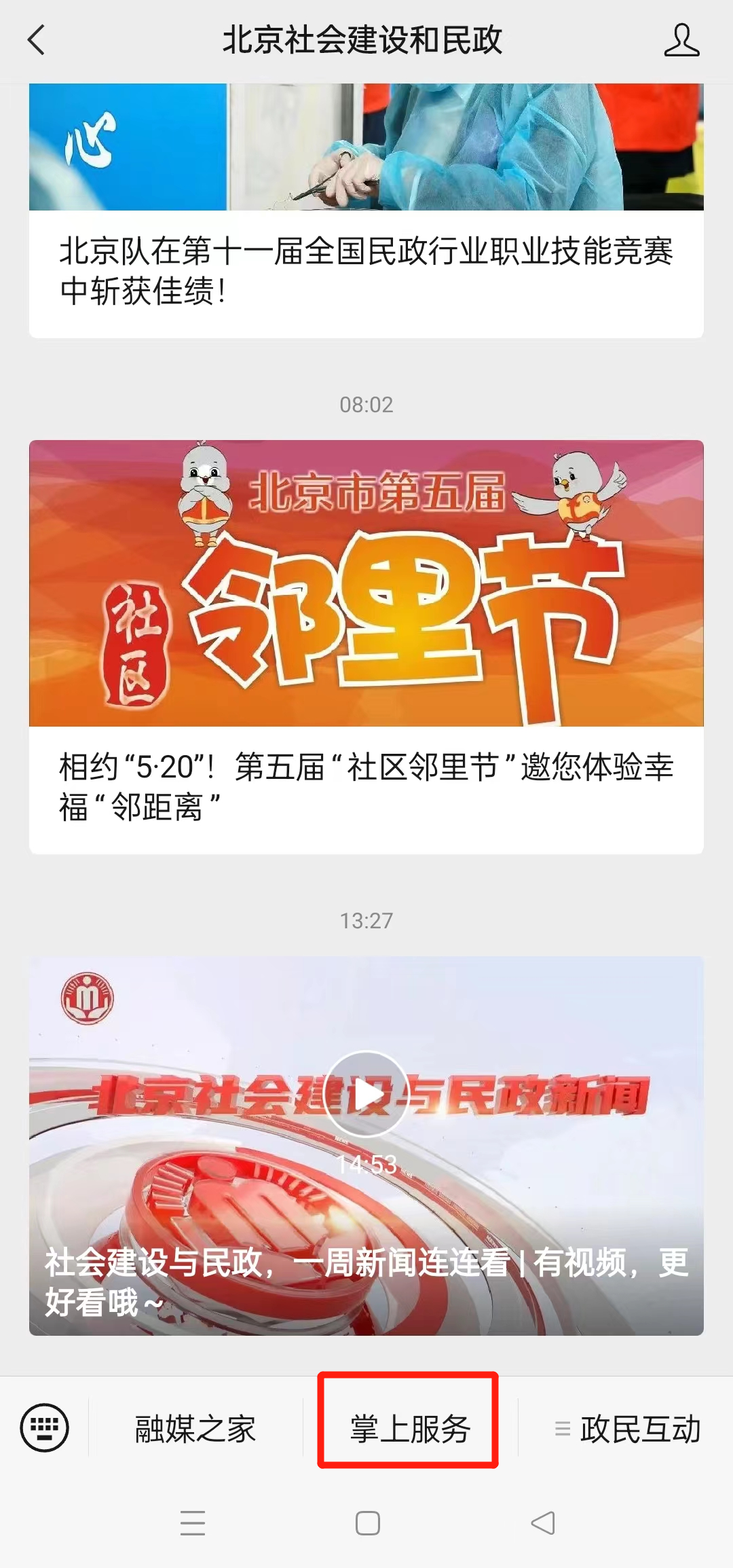 如何申请重度残疾人护理补贴？（微信端）