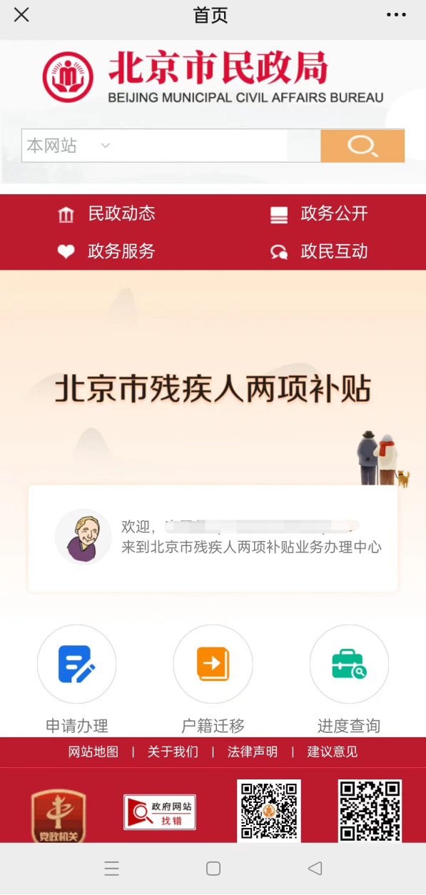 如何申请重度残疾人护理补贴？（微信端）