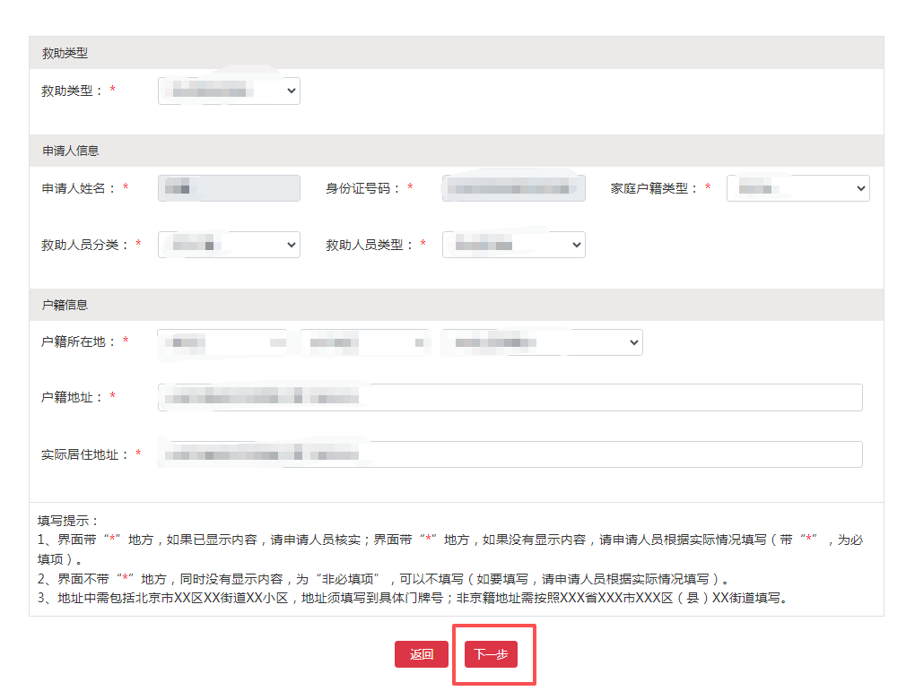 如何申请临时救助？