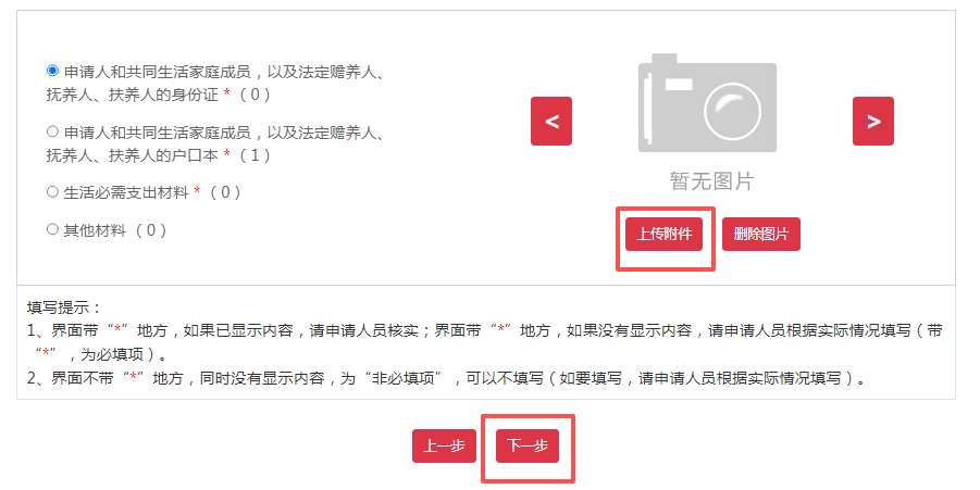 如何申请临时救助？