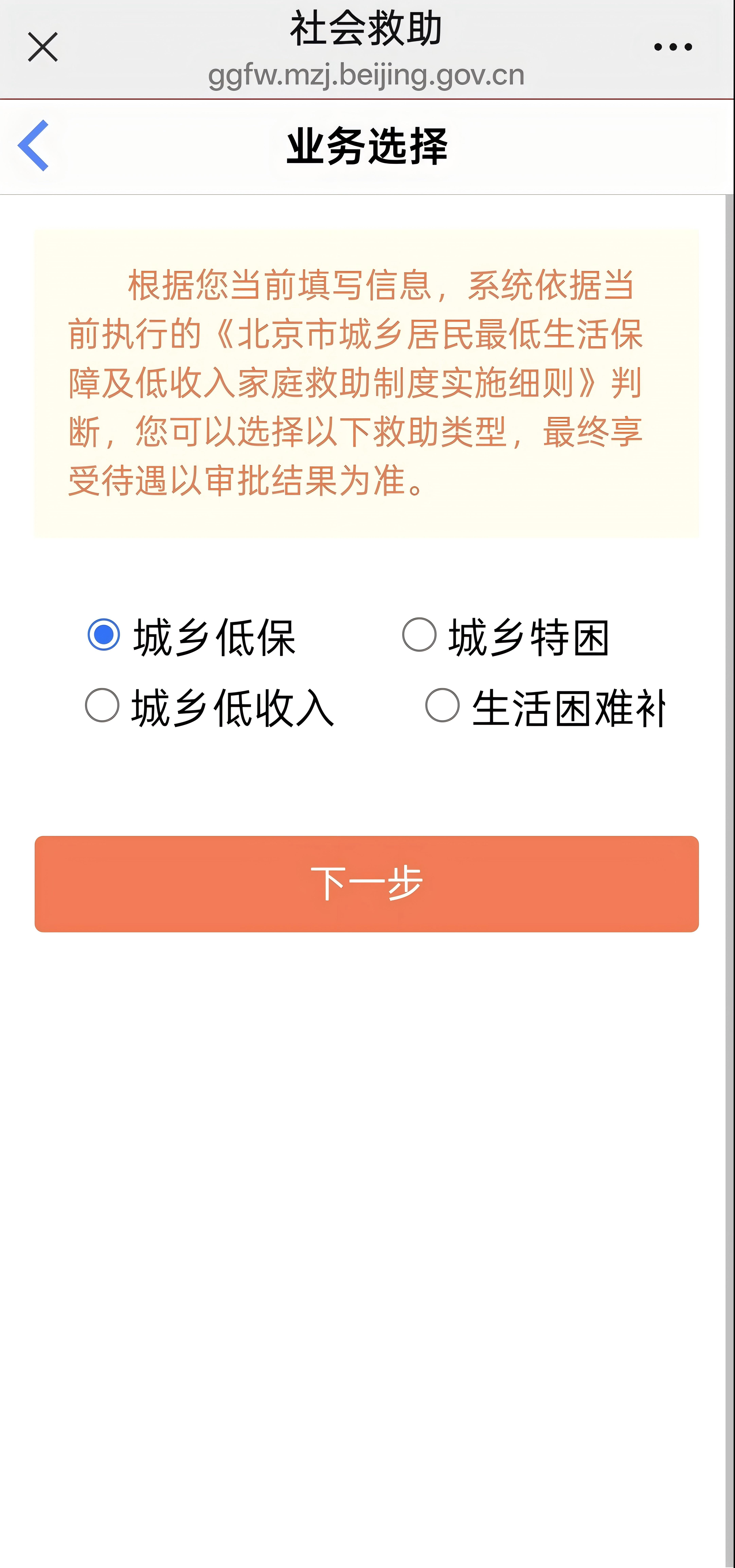 如何线上申请最低生活保障金?(微信端) 如何线上申请最低生活保障金?(微信端)