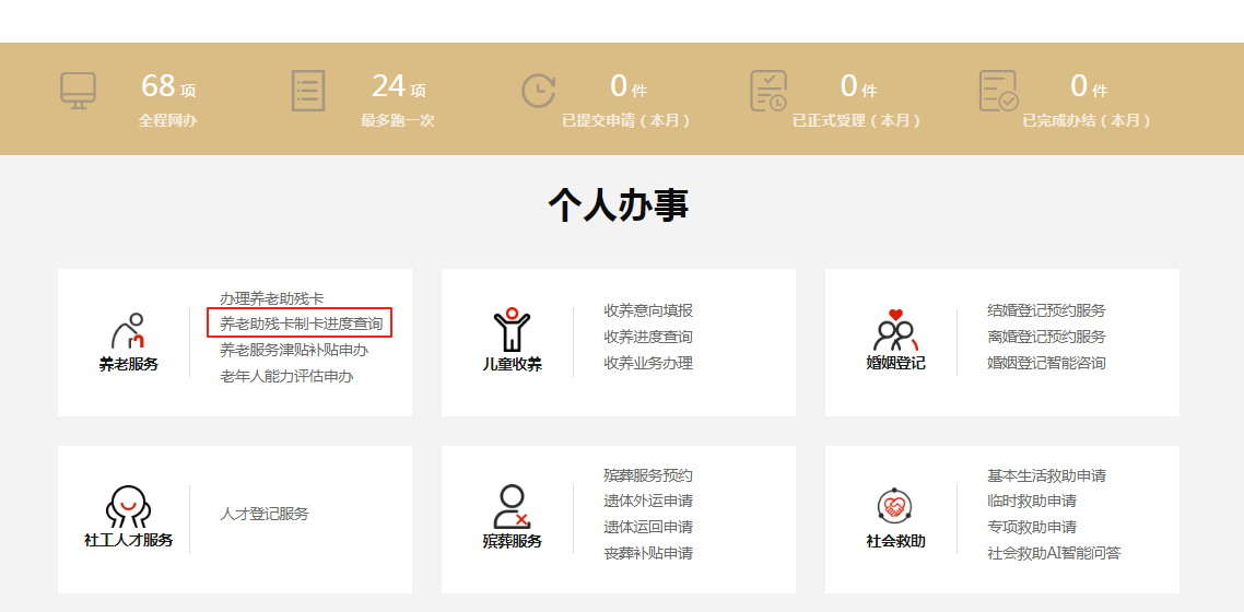 如何查询养老助残卡的制卡进度？