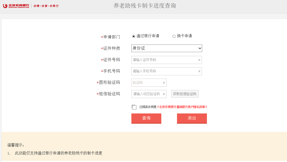 如何查询养老助残卡的制卡进度？